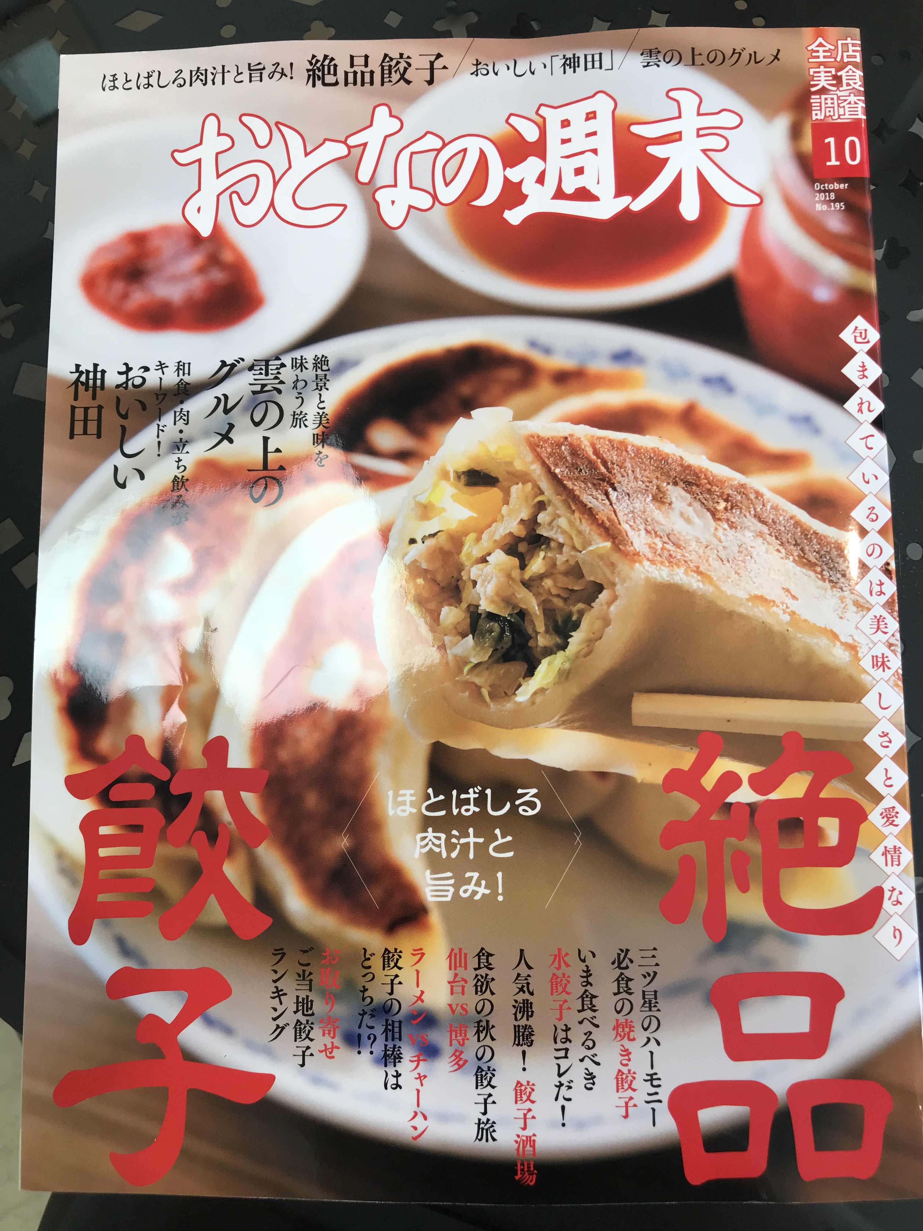 ㍿　餃子倶楽部??
