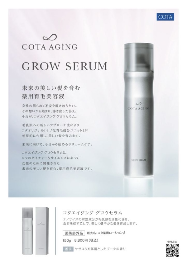 COTA AGiNG GROW SERUM